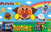 「アンパンマントロッコ」のクリスマス列車…普段は走らない高徳線で 12月23日 画像