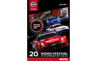NISMOフェスティバル20周年、富士スピードウェイで開催 11月26日 画像