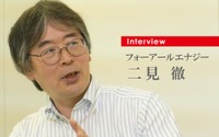 【インタビュー】「エネルギーのIoT」がEVエコシステムの本命…4Rエナジー 二見徹氏 画像