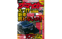 来たる年末商戦! 賢く新車を買おう 画像