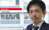 【インタビュー】「シェアエコ」消費から投資へ、消費者保護と競争環境整備 …経済産業省 岡北有平氏 画像