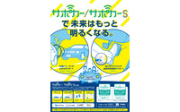 【名古屋モーターショー2017】経産省、「サポカー」の体験試乗会を実施へ…サポカーって何? 画像