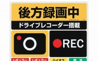 ドラレコ搭載・録画中をアピールするステッカーセット…あおり運転対策に 画像