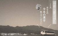 JR四国と日本郵便が「鉄道ホビートレイン」のポストを介した便りコンテスト 11月23日から 画像