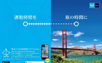 通勤通学時を「旅の時間」に…東京メトロがバーチャル旅行アプリを公開 チャット機能も 画像