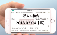 スマホがそのまま定期券に…JR北海道が4月1日から開始 画像