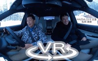 マツダ CX-8 松岡主査に、雪上ドライブインタビューを敢行!【VR動画】 画像