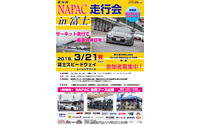 NAPAC 富士スピードウェイ走行会、参加者募集開始 3月21日開催 画像