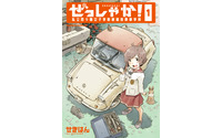 旧車をJKがレストアする!! 百瀬莉子と仲間たち 画像