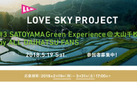 LOVE LOCALイベント、千葉県・大山千枚田で開催 5月19日 画像