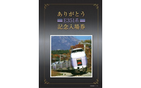 E351系の定期運用終了記念入場券を発売 3月9日から…乗車ツアーも実施 画像