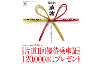 京急が12万人に優待乗車証を配布…ICカード、定期券利用者を対象 2月25日 画像