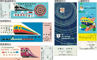 車両を持たない神戸高速鉄道が開業50周年…開業当時の記念乗車券を復刻 4月7日から 画像