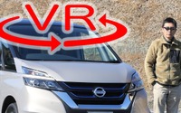 日産 セレナe-POWER の走りは「ハコ型のレベルを超えた」【VR試乗】 画像