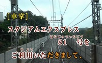 展望映像は初の撮り下ろし…鉄道カラオケにスタジアム行き西武特急が登場 3月11日 画像