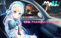 アナタだけの性格に育つメイドカーナビ、エディアとSPJが共同開発を開始 画像