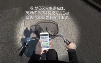 「STOP!自転車 ながらスマホ」ナビタイムなど3社、キャンペーン第2弾開始 画像