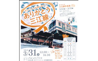 廃止まで残りわずかとなったJR西日本三江線…沿線で「ありがとう三江線」イベント 3月31日 画像