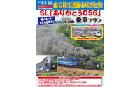 山口線最後のシゴロクに会う…ありがとうC56ツアー 5月6日 画像