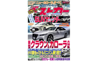 トヨタ クラウン 新型について、ここまでわかっている 画像