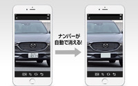 カービュー、クルマのナンバーを自動消去する画像加工機能を無料提供 画像