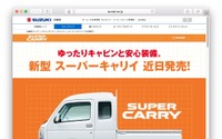 スズキ スーパーキャリイ、近日発売 ロングキャビンの新型軽トラック 画像