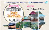 インスタ映え! 四国の鉄道写真30点を選ぶフォトコンテスト…車窓・風景・観光列車の3部門 5月1日から 画像