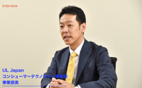 UL Japan、自動車業界にむけたアドバンテージとは… EV/HV車載製品に対応した試験設備を国内初展開【インタビュー】 画像