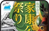 徳川家康ゆかりの臨時急行を運行…JR東海『家康公祭り号』 6月2日 画像