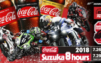 【鈴鹿8耐】コカ・コーラ1ケースが当たる、8時間限定リツイートキャンペーン 4月28日 画像