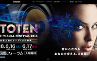 アルパイン、AV総合展示会「OTOTEN 2018」に出展 6月16・17日 画像