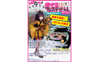 『痛ナスフェスティバル2018 夏の陣』開催決定 6月3日 画像