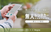 レンタカー無人貸出サービスの実証実験 DeNA×JR北海道、6月より開始 画像