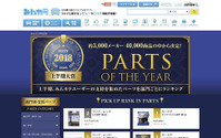 みんカラ、「パーツオブザイヤー2018上半期」を発表…16万件のレビューから選出 画像