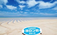 与論島でライドシェアの実証実験を実施 観光客の足を確保 画像