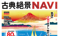 芭蕉が詠んだ絶景の出現確率を予測---古典絶景NAVI 三菱「週末探検家」プロジェクト 画像