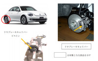 VW ザ・ビートル 2018年モデルをリコール リアブレーキが効かなくなるおそれ 画像
