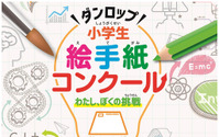 ダンロップ、小学生絵手紙コンクールを初開催 子どもたちの「挑戦」を応援 画像