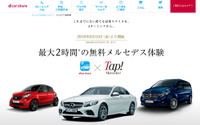 メルセデスベンツ Cクラス 新型など最大2時間無料試乗…dカーシェア 8月10日より受付開始 画像