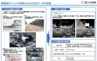 道路の3次元データを収集、自動運転の実用化を支援 国交省 画像