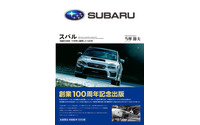 中島飛行機からSUBARUまで、その100年の歴史をたどる---1000部限定 画像