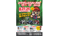 【夏休み】バイクのふるさと浜松、親子で参加できる謎解きゲームも開催 8月25-26日 画像