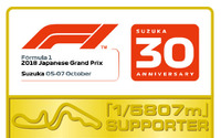 F1日本GP「5807分の1サポーター」、最後の募集開始 画像