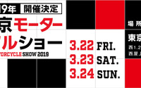 【東京モーターサイクルショー2019】開催決定、利用制限直前の東京ビッグサイトで 3月22-24日 画像
