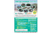 中山間地域と都市部をつなぐ地域構造を議論 10月16日にフォーラム 画像