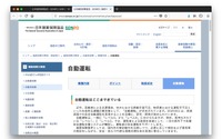 自動運転システムを過信しないで!---日本損害保険協会が特設サイトを開設 画像