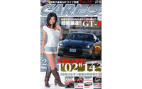 筑波史上最速! 超絶激速!! GT-R 画像