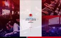 eスポーツ選手権、47都道府県対抗で初開催へ…『グランツーリスモSPORT』で競う 画像