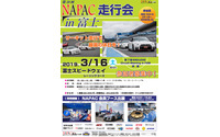 NAPAC 富士スピードウェイ走行会、参加者募集開始 3月16日開催 画像