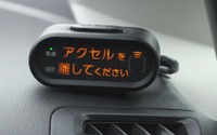 【池原照雄の単眼複眼】急ごう! 後付け踏み間違い対策装置の普及…行政はやっと自動車メーカーに要請 画像